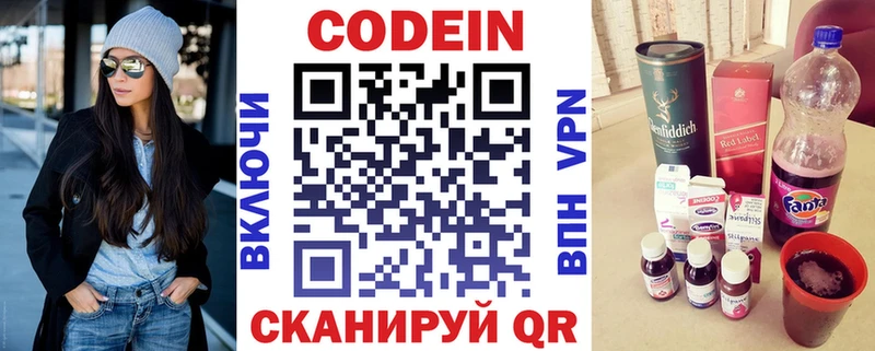 Кодеин Purple Drank  Ленинградская 
